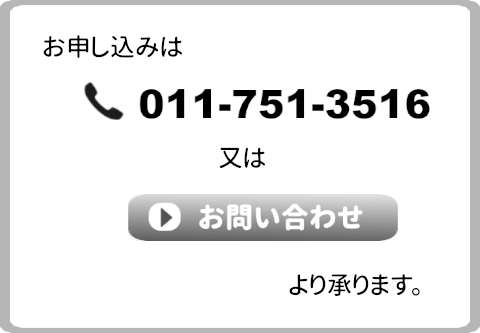 お問い合わせ