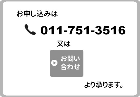 お申し込みはこちら
