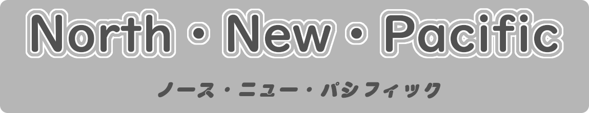 ノース・ニュー・パシフィック